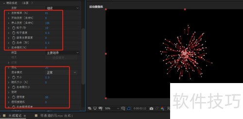 AE学习-如何使用particular粒子辅助系统属性 AE学习-如何使用particular粒子辅助系统属性