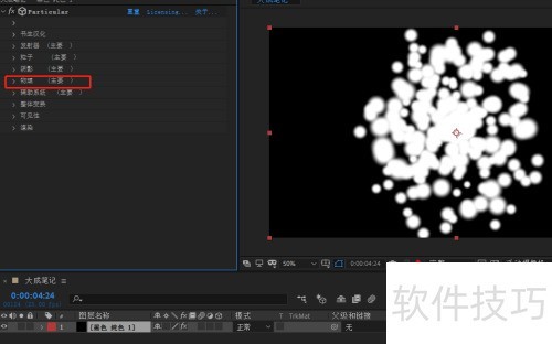 AE学习-如何设置particular粒子抛物线运动 AE学习-如何设置particular粒子抛物线运动