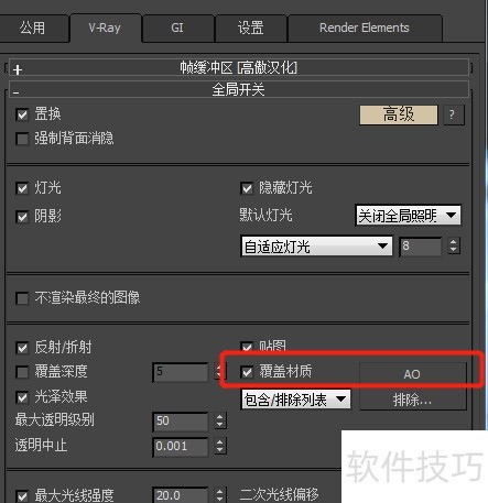 3dmax��vray��Ⱦ�������ȾAOͨ����
