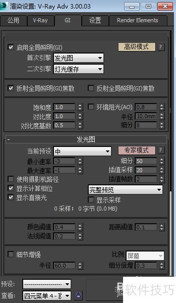3Dmax2014 VRay渲染器参数如何设置 3Dmax2014 VRay渲染器参数如何设置