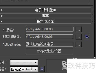 3Dmax2014 VRay渲染器参数如何设置 3Dmax2014 VRay渲染器参数如何设置