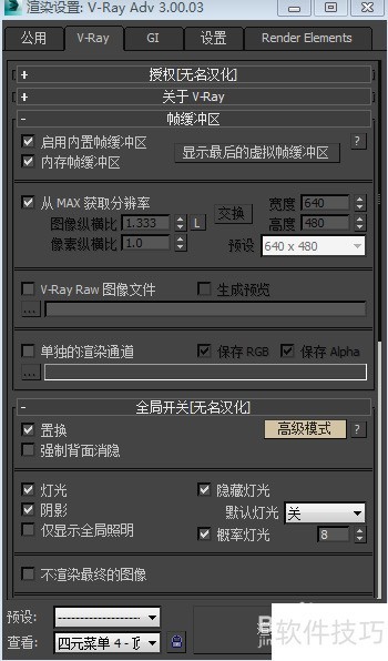 3Dmax2014 VRay渲染器参数如何设置 3Dmax2014 VRay渲染器参数如何设置
