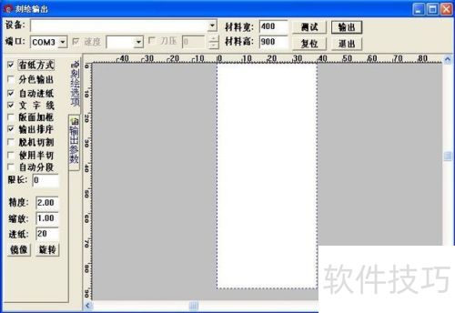 刻绘大师软件使用方法 刻绘大师软件使用方法