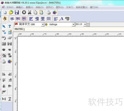 刻绘大师软件使用方法 刻绘大师软件使用方法
