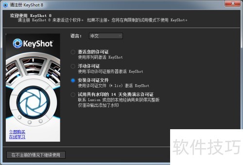 ��ΰ�װkeyshot8�ȶ��汾