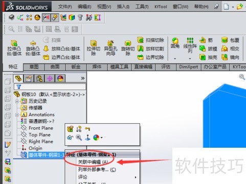 solidworks2014怎么将镜像零件取消关联 solidworks2014怎么将镜像零件取消关联