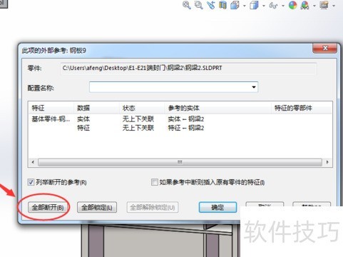 solidworks2014怎么将镜像零件取消关联 solidworks2014怎么将镜像零件取消关联