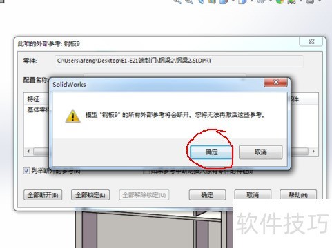 solidworks2014怎么将镜像零件取消关联 solidworks2014怎么将镜像零件取消关联