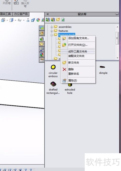 如何设置solidworks2014钣金成型文件夹? 如何设置solidworks2014钣金成型文件夹?