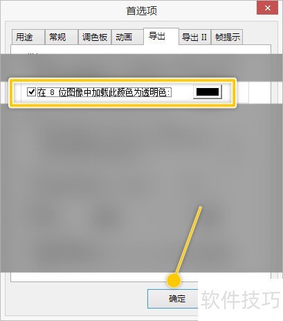 GIFMovieGear怎么在8位图像中加载颜色为透明色 GIFMovieGear怎么在8位图像中加载颜色为透明色