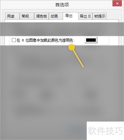GIFMovieGear怎么在8位图像中加载颜色为透明色 GIFMovieGear怎么在8位图像中加载颜色为透明色