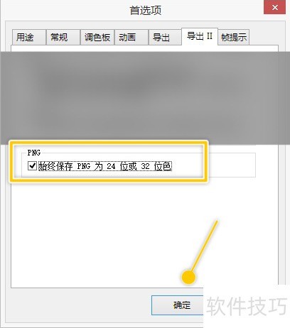 GIFMovieGear怎么始终保存PNG为24位或32位色 GIFMovieGear怎么始终保存PNG为24位或32位色