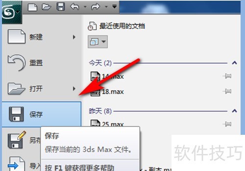 3Dmax软件怎么保存文件 3Dmax软件怎么保存文件