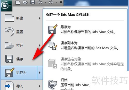 3Dmax软件怎么保存文件 3Dmax软件怎么保存文件