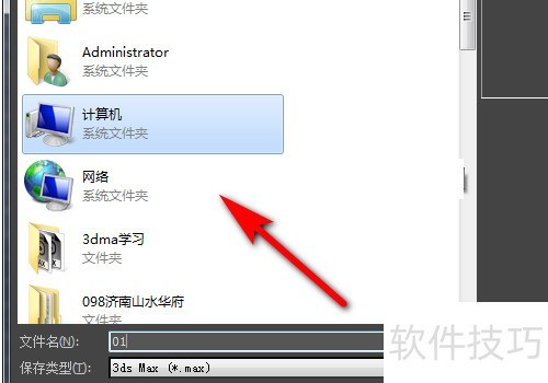 3Dmax软件怎么保存文件 3Dmax软件怎么保存文件