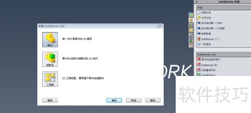 Solidworks2014中旋转凸台命令的使用介绍 Solidworks2014中旋转凸台命令的使用介绍