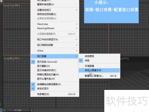 3DMAX如何设置导入图片 3DMAX如何设置导入图片