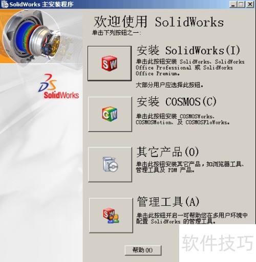 Solidworks 2006 ��װ�̳�