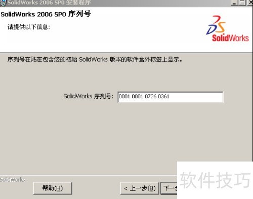 Solidworks 2006 ��װ�̳�
