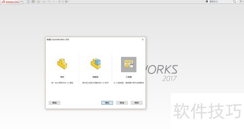 Solidworks的入门使用 Solidworks的入门使用
