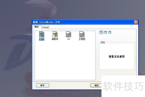 solidworks��δ�����׼��