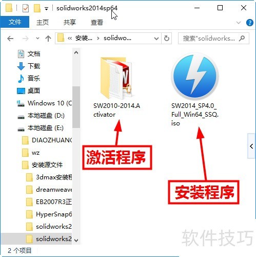 solidworks2014安装教程及图文(win10系统) solidworks2014安装教程及图文(win10系统)
