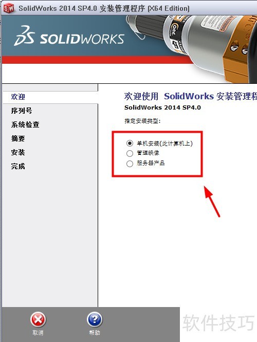 solidworks2014安装教程及图文(win10系统) solidworks2014安装教程及图文(win10系统)