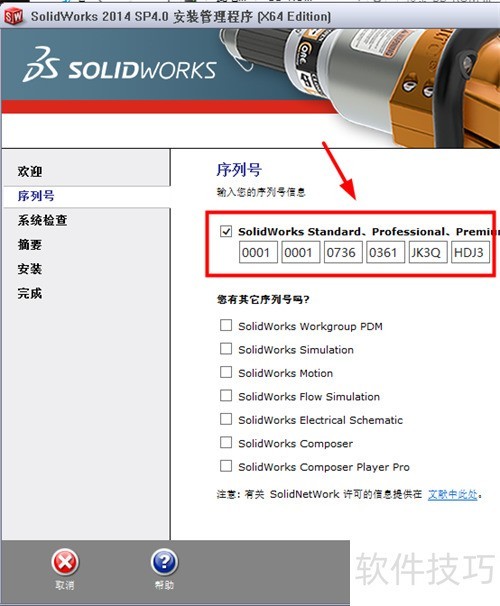 solidworks2014安装教程及图文(win10系统) solidworks2014安装教程及图文(win10系统)