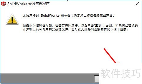 solidworks2014安装教程及图文(win10系统) solidworks2014安装教程及图文(win10系统)