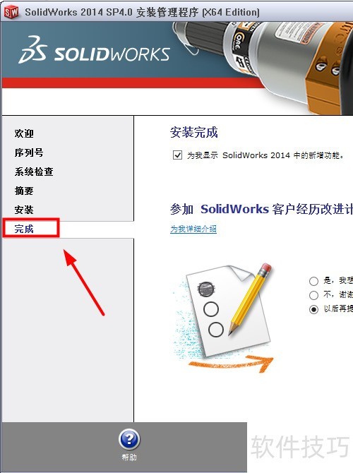 solidworks2014安装教程及图文(win10系统) solidworks2014安装教程及图文(win10系统)