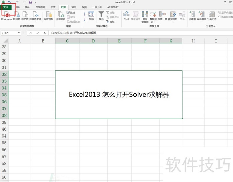 Excel2013怎么打开Solver求解器