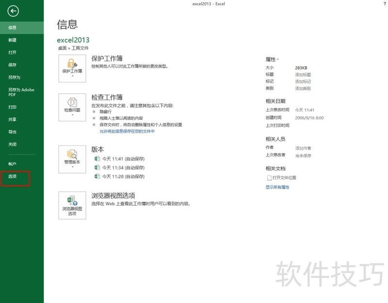 Excel2013怎么打开Solver求解器