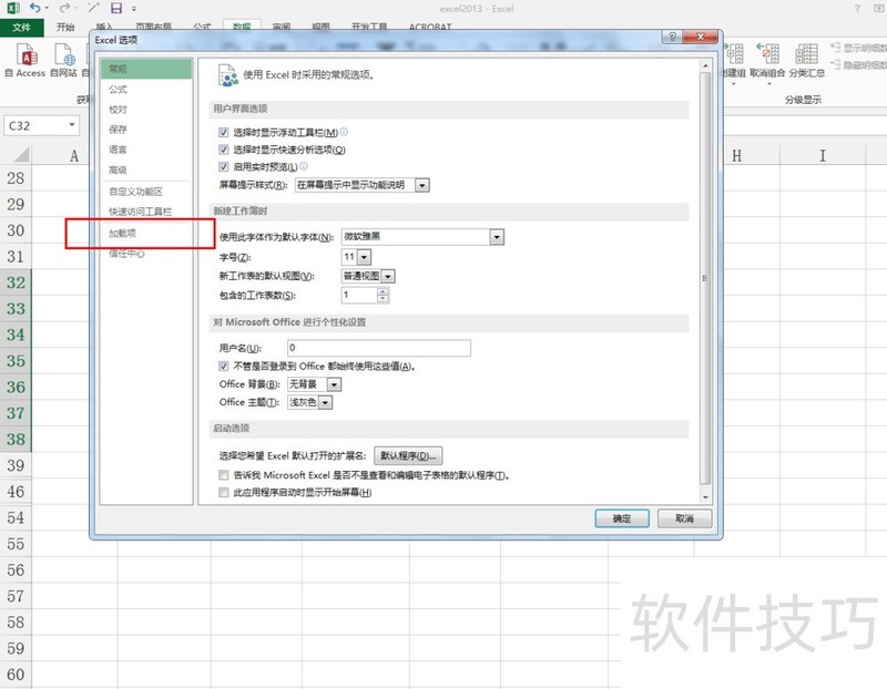 Excel2013怎么打开Solver求解器