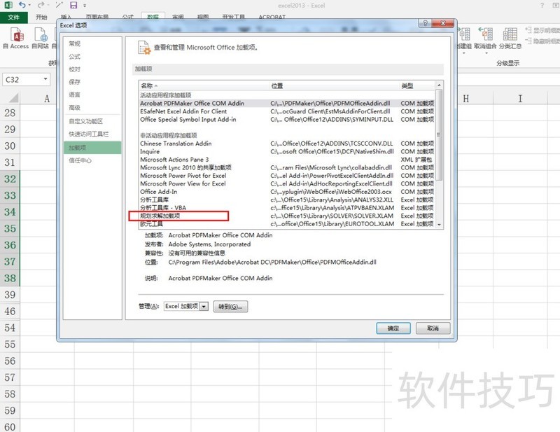 Excel2013怎么打开Solver求解器