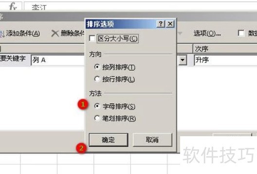 Excel如何按照首字母排序呢？