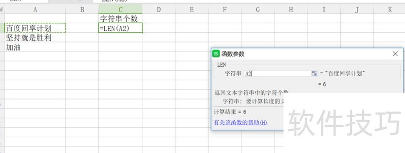 excel如何统计字符数