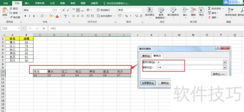 Excel 2016中如何快速将竖列表格变成横列表格