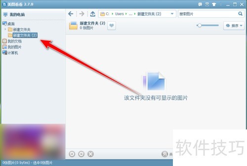 美图看看如何删除文件夹 美图看看如何删除文件夹