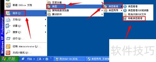 怎么卸载美图看看 怎么卸载美图看看