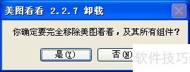 怎么卸载美图看看 怎么卸载美图看看