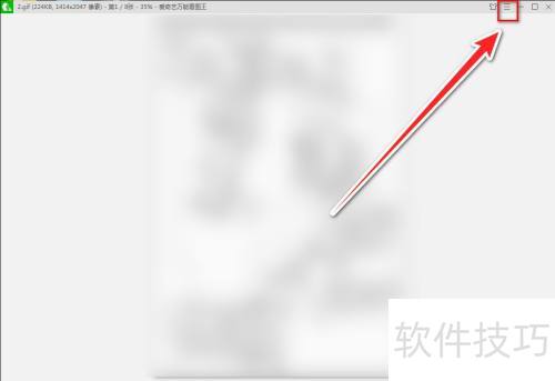 爱奇艺万能看图王怎样更改截图快捷键 爱奇艺万能看图王怎样更改截图快捷键