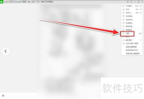 爱奇艺万能看图王怎样更改截图快捷键 爱奇艺万能看图王怎样更改截图快捷键