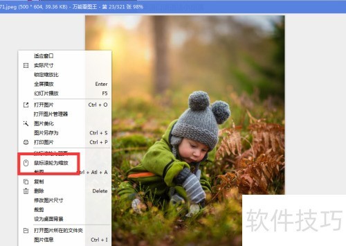 如何设置万能看图王为鼠标滚轮为缩放? 如何设置万能看图王为鼠标滚轮为缩放?