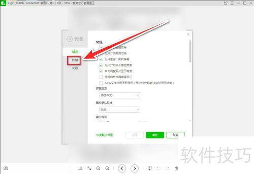 爱奇艺万能看图王怎样更改截图快捷键 爱奇艺万能看图王怎样更改截图快捷键