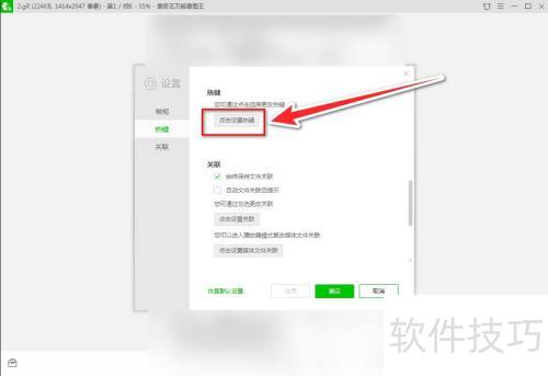 爱奇艺万能看图王怎样更改截图快捷键 爱奇艺万能看图王怎样更改截图快捷键
