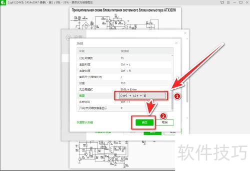 爱奇艺万能看图王怎样更改截图快捷键 爱奇艺万能看图王怎样更改截图快捷键