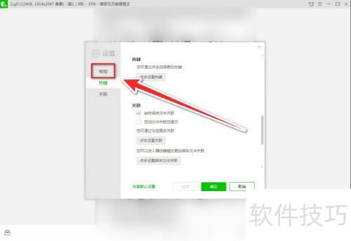 怎样将爱奇艺万能看图王窗口置顶 怎样将爱奇艺万能看图王窗口置顶