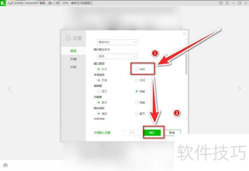 怎样将爱奇艺万能看图王窗口置顶 怎样将爱奇艺万能看图王窗口置顶