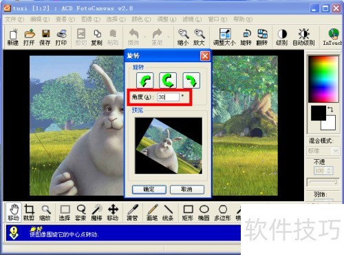 ʹ��Acdsee����תͼƬ���̶��Ƕ�