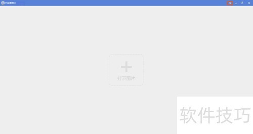 万能看图王如何禁止打开多个看图窗口 万能看图王如何禁止打开多个看图窗口